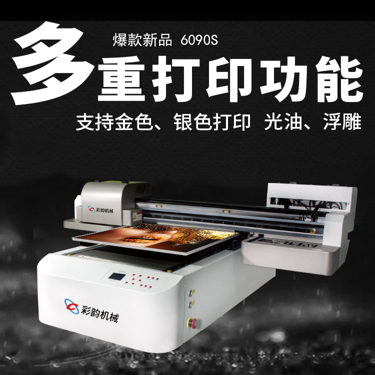 購(gòu)買UV平板打印機(jī)時(shí)該怎么選擇？