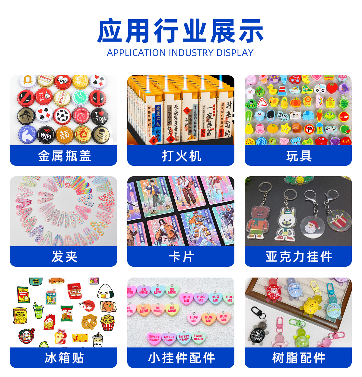 導帶視覺流水線UV打印機應(yīng)用行業(yè)