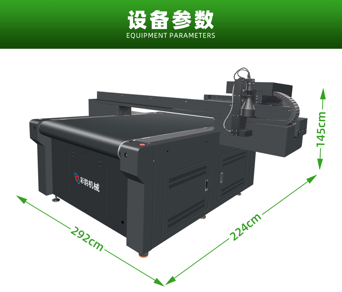 1200導(dǎo)帶視覺uv打印機設(shè)備參數(shù)